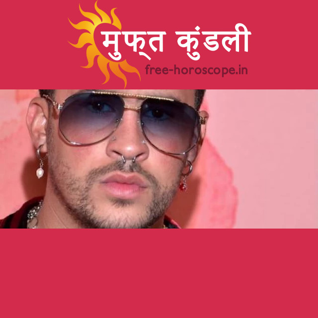 बद बनी का ज्योतिषीय प्रोफ़ाइल: मीन राशि का दृष्टिकोण