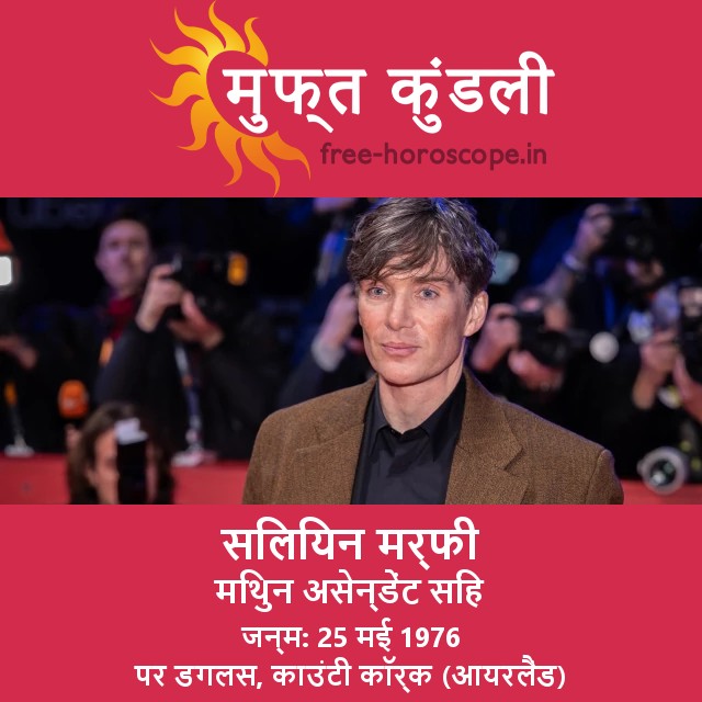 Cillian Murphy: जुड़वा सितारा