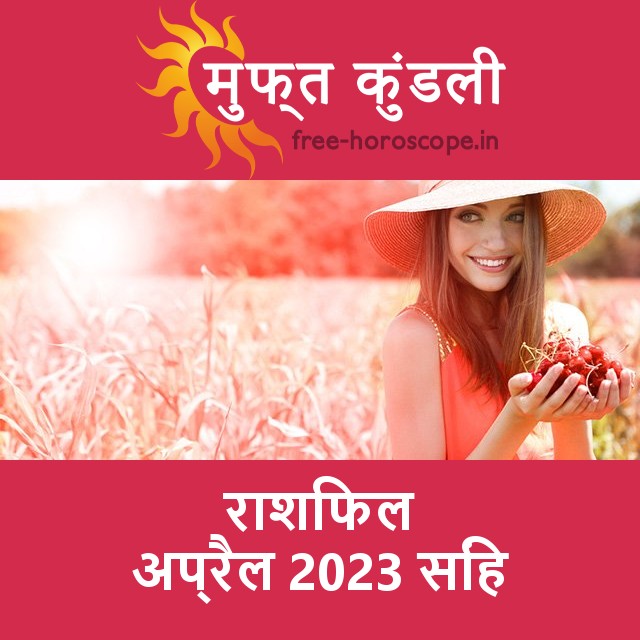 सिंह का अप्रैल 2023 का प्रेमसंबंधी राशिफल