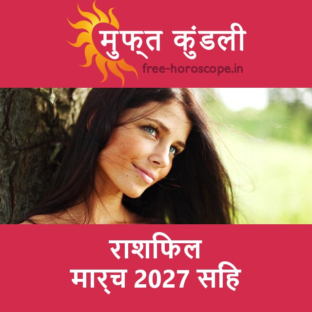 सिंह का मार्च 2027 का प्रेमसंबंधी राशिफल